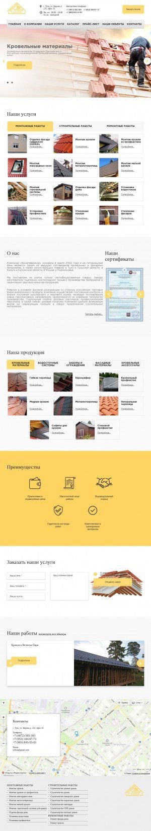 Предпросмотр для www.kif-tula.ru — Компания Кровля и Фасад