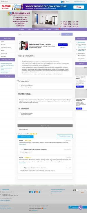 Предпросмотр для www.klimatika.blizko.ru — Климатика