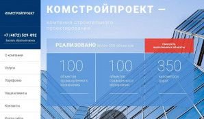 Предпросмотр для www.komstroyproekt.ru — КомСтройПроект