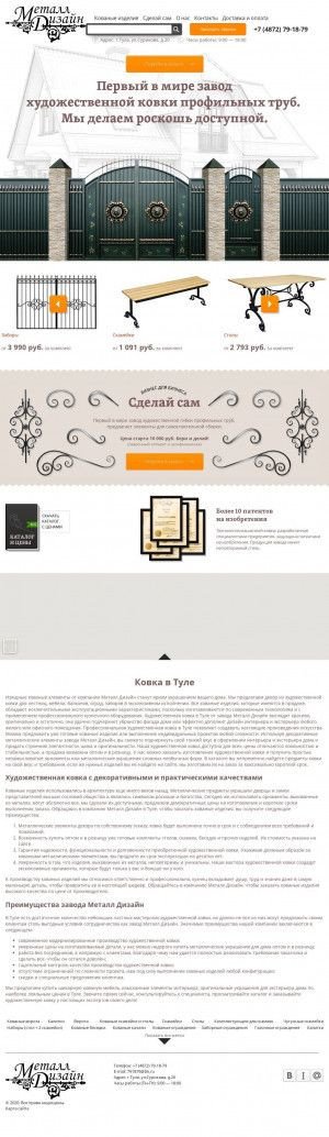 Предпросмотр для kovka-deshevo.ru — Металл Дизайн