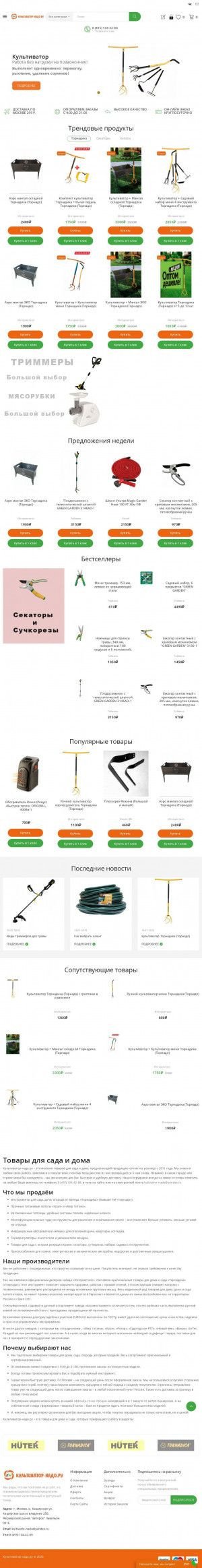 Предпросмотр для kultivator-nado.ru — ИП Табашников