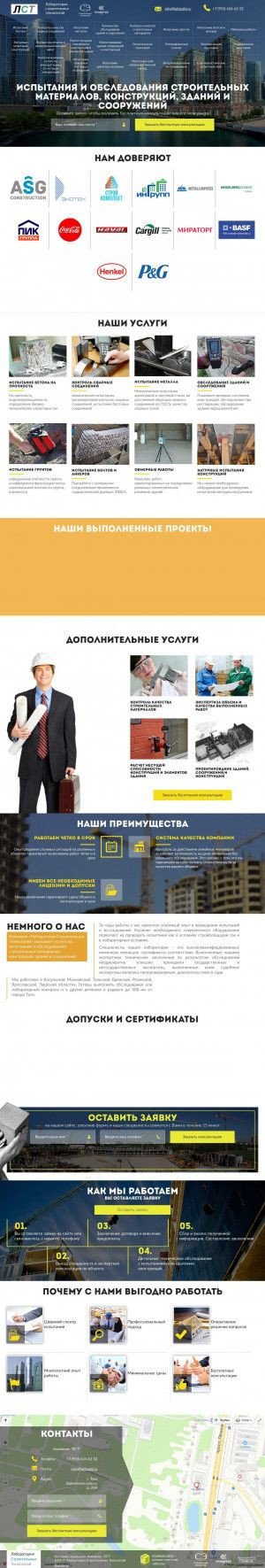 Предпросмотр для www.labbuild.ru — Лаборатория Строительных Технологий