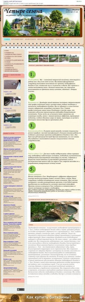 Предпросмотр для landtula.fo.ru — Четыре сезона
