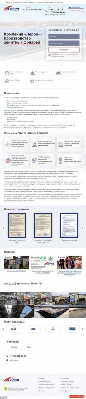 Предпросмотр для www.leronplast.ru — ТД Лерон