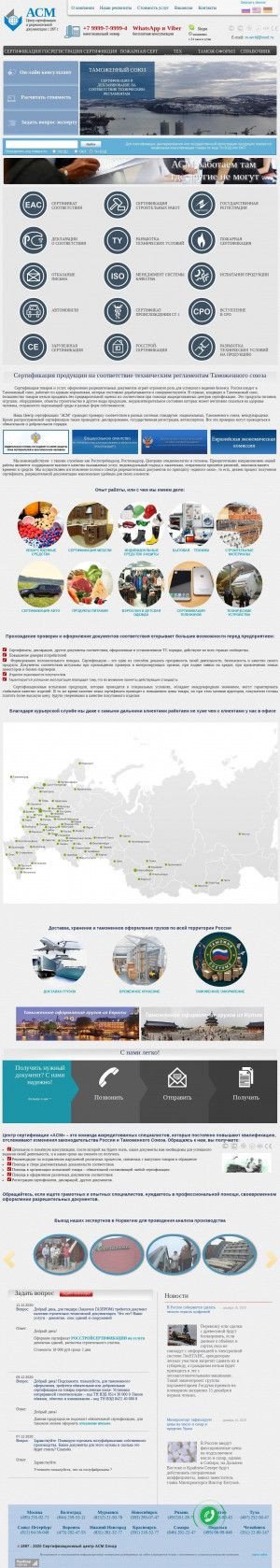 Предпросмотр для m-sertif.ru — Сертификационный центр Асм Тула