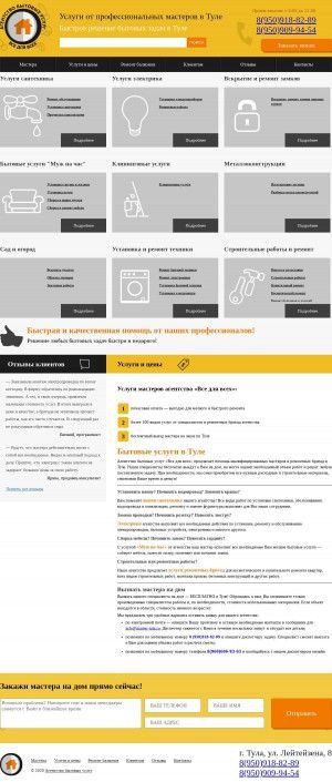 Предпросмотр для master-tula.ru — Агентство бытовых услуг