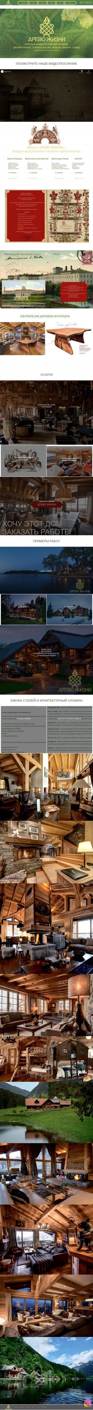 Предпросмотр для mirdrevo.ru — Артель Древо Жизни