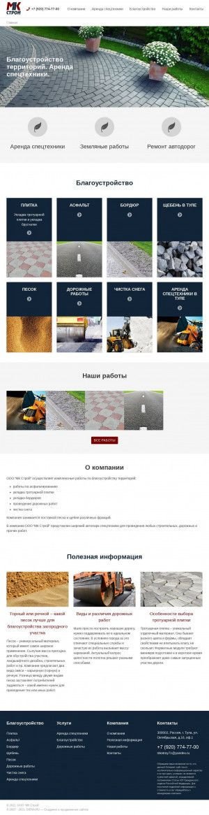 Предпросмотр для mk-stroy71.ru — МК Строй