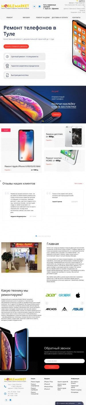 Предпросмотр для mobilemarket71.ru — Mobile Market