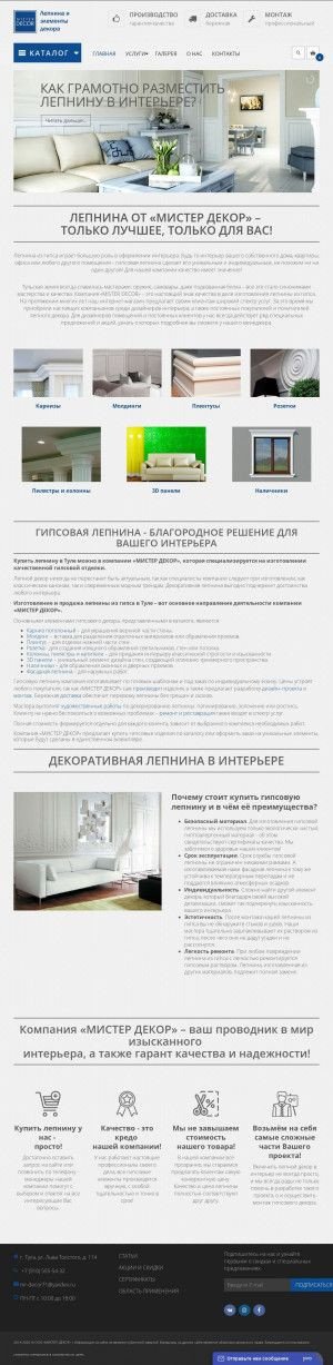 Предпросмотр для www.mr-decor.ru — Мистер Декор - лепнина в Туле