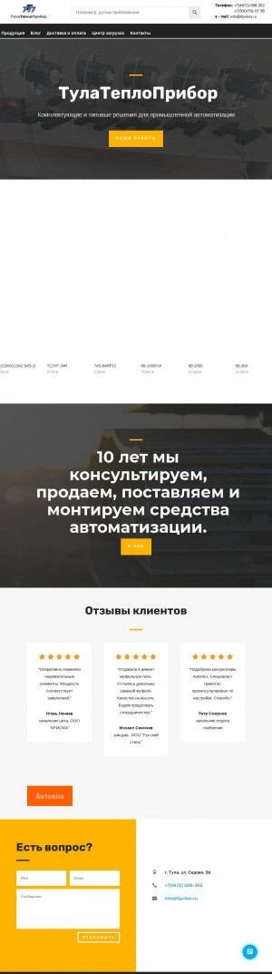 Предпросмотр для mufel-tula.ru — ТулаТеплоПрибор