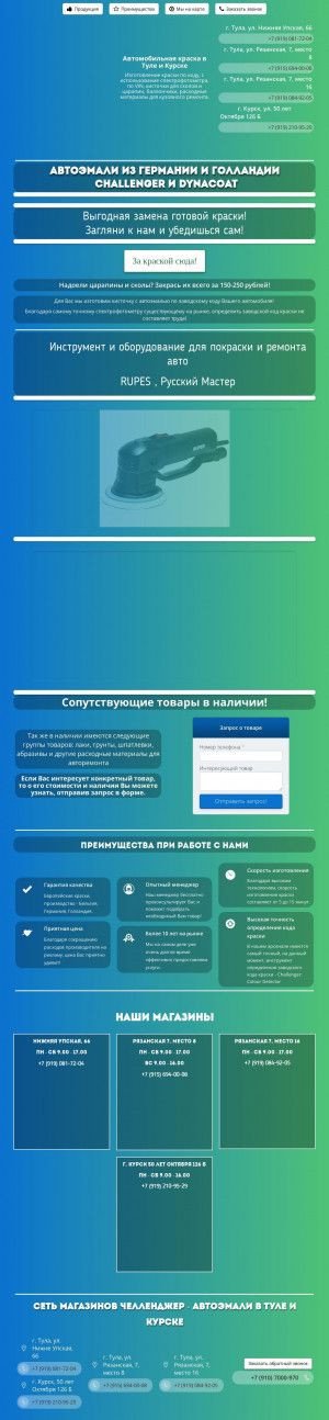 Предпросмотр для mychallenger.ru — Челленджер
