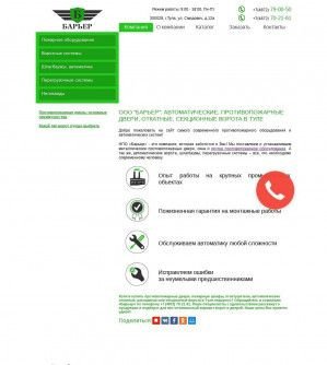 Предпросмотр для www.npobarrier.ru — НПО Барьер