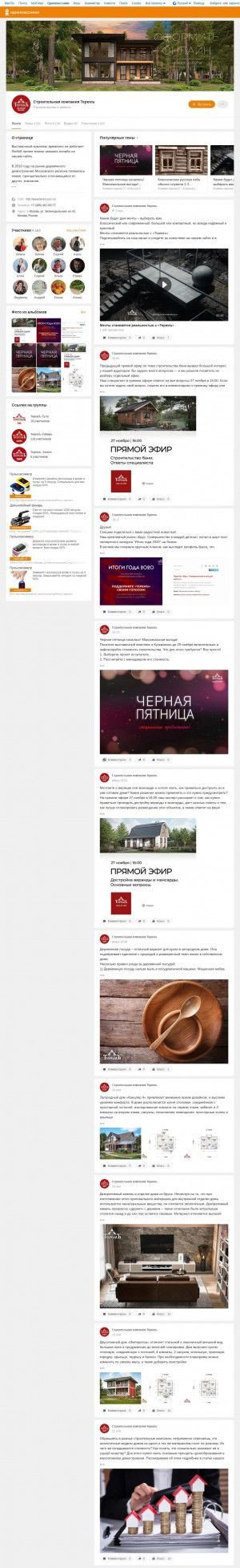 Предпросмотр для ok.ru — Терем Тула