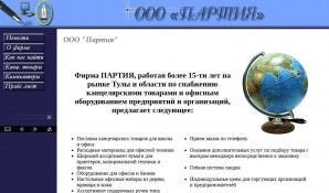 Предпросмотр для www.ooopartia.ru — Партия