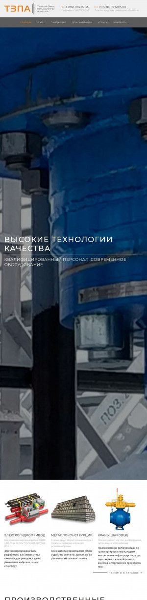 Предпросмотр для oootzpa.ru — Тульский завод промышленной арматуры