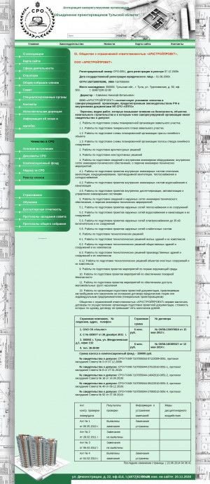 Предпросмотр для www.optosro.ru — Проектная компания институт Архстройпроект