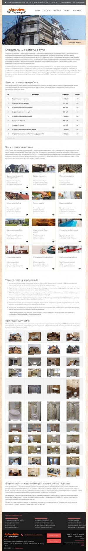 Предпросмотр для parmastroy.ru — Пармастрой