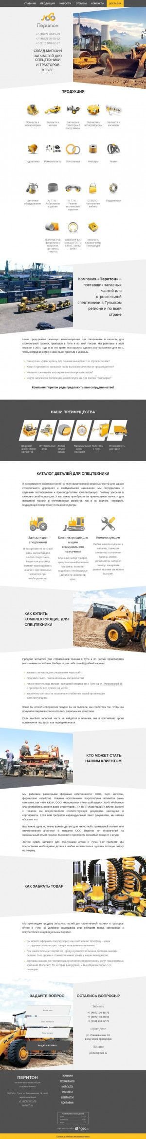 Предпросмотр для periton71.ru — Магазин автозапчастей для спецавтотехники Перитон