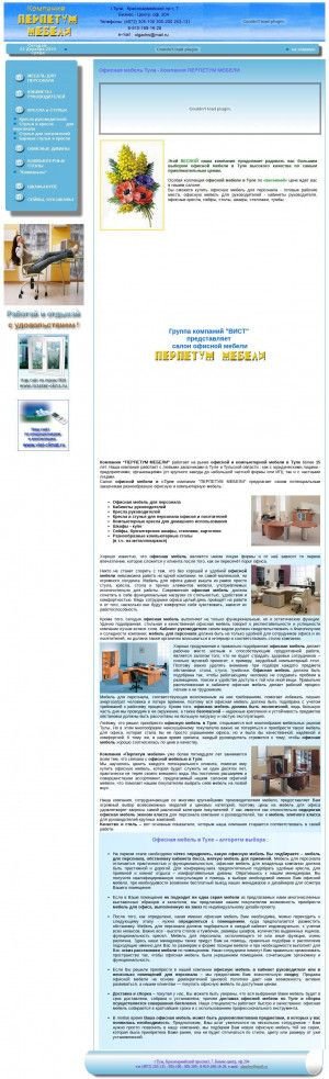 Предпросмотр для www.perpetum-mebel.ru — Салон Перпетум мебели