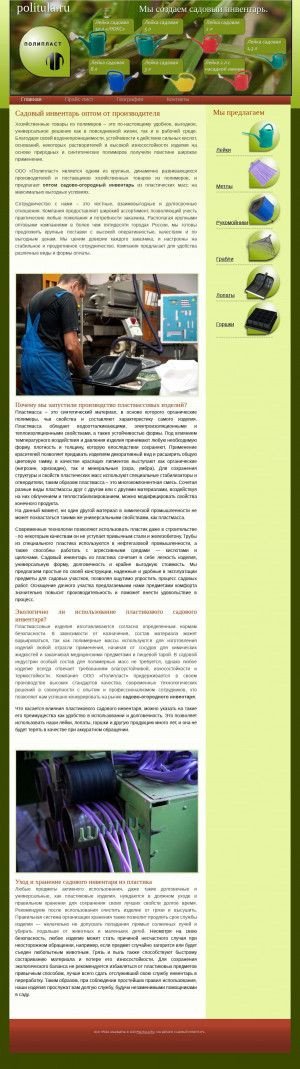 Предпросмотр для politula.ru — Полипласт