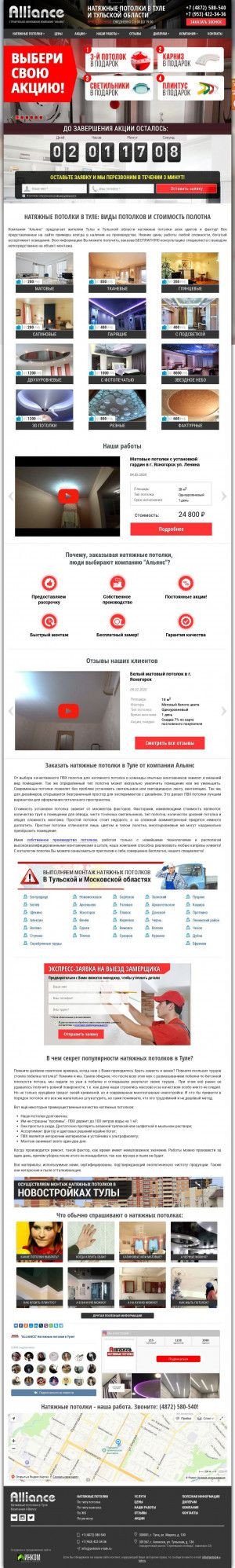 Предпросмотр для potolok-v-tule.ru — Alliance Натяжные Потолки в Туле