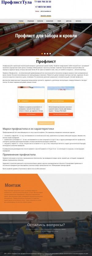 Предпросмотр для proflist-tula.ru — Металлопрокат, металлообработка, строительный магазин Профлист Тула