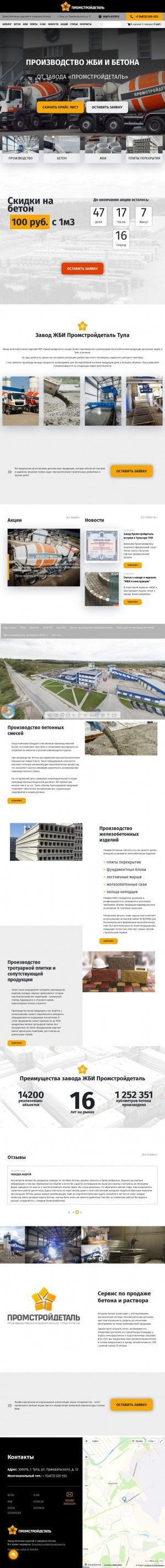 Предпросмотр для www.promstroydetal.ru — ПКП Промстройдеталь