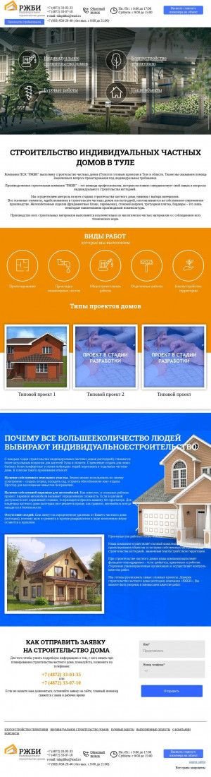 Предпросмотр для psk-rgbi.ru — Индивидуальное строительство домов Ржби
