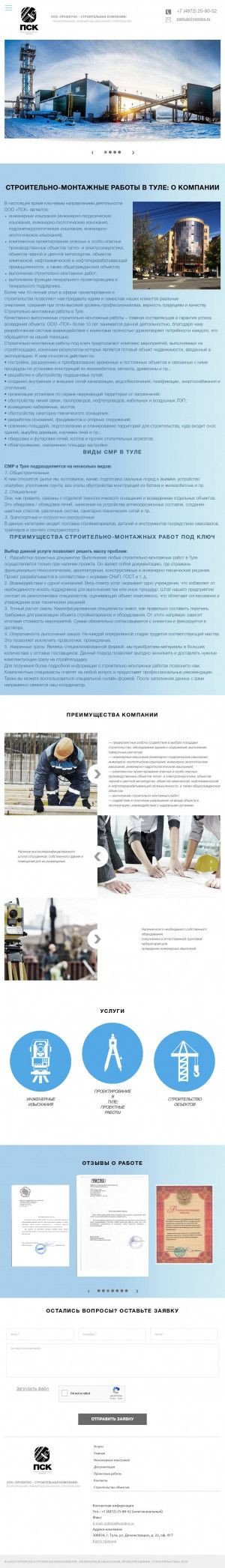 Предпросмотр для psktula.ru — Проектно-строительная компания