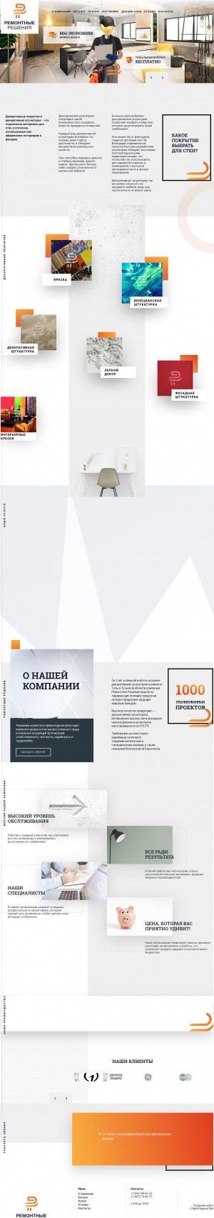 Предпросмотр для www.raydeco.ru — Ремонтные решения