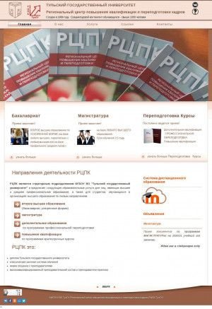 Предпросмотр для rcpk.tsu.tula.ru — Региональный центр повышения квалификации и переподготовки кадров Тульский государственный университет