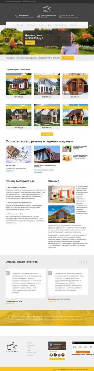 Предпросмотр для remont-otdelka71.ru — СК Эволюция