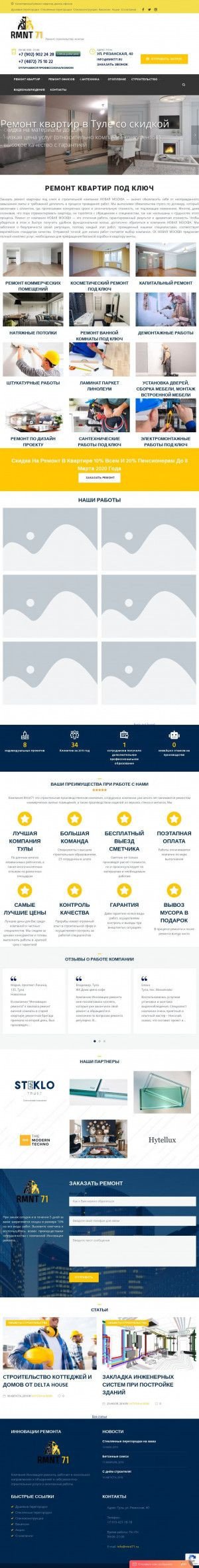 Предпросмотр для rmnt71.ru — Инновации ремонта