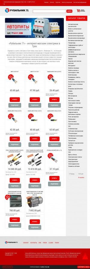 Предпросмотр для rubilnik71.ru — Рубильник71. РФ