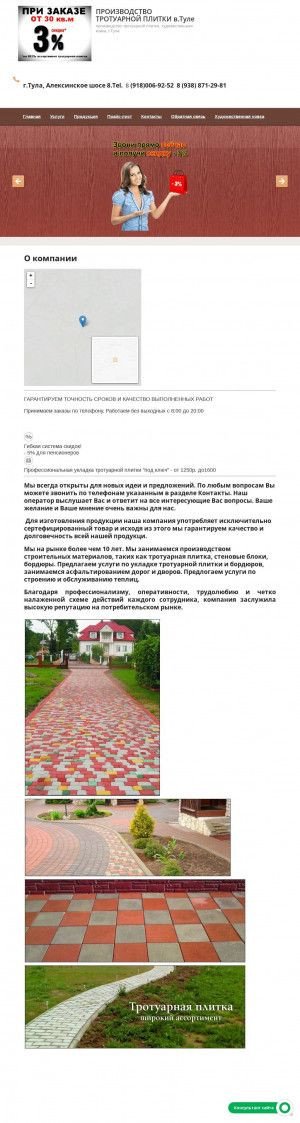Предпросмотр для www.rusarm71.ru — Тротуарная Плитка