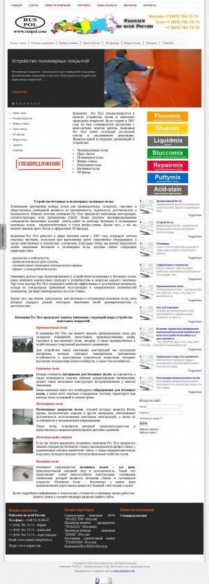 Предпросмотр для ruspol.com — Руспол