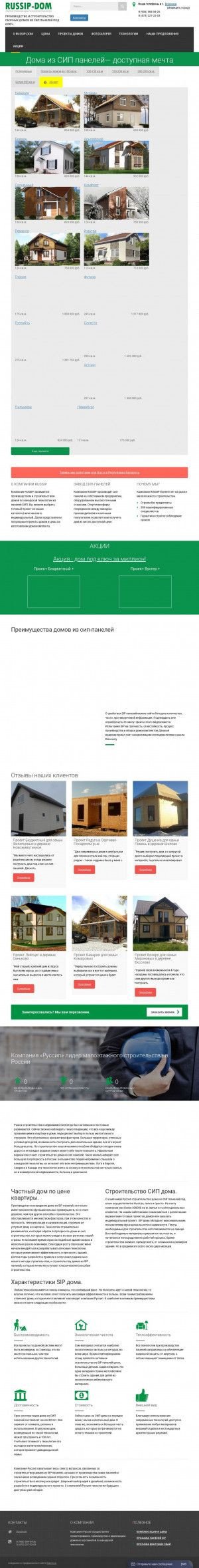 Предпросмотр для russip-dom.ru — Russip-Dom
