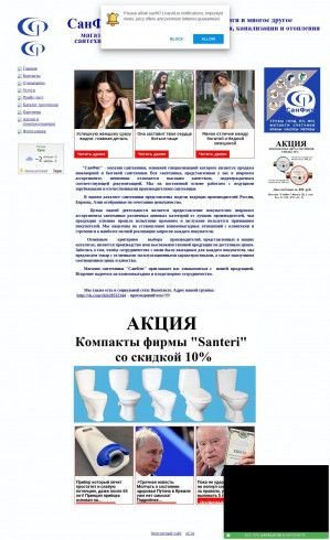 Предпросмотр для www.sanfit71.narod2.ru — СанФит, ИП Анненков М.С.