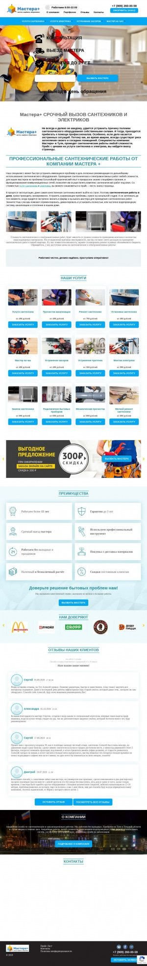 Предпросмотр для santehniki-elektriki.ru — Мастера+