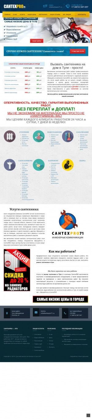 Предпросмотр для santexpro71.ru — Вызов сантехника на дом
