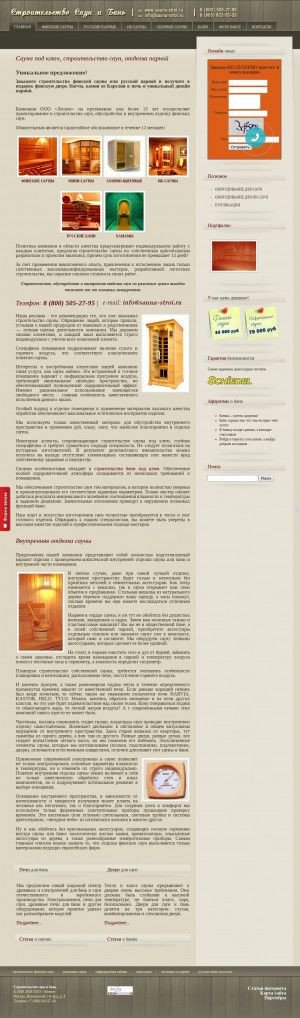 Предпросмотр для www.sauna-stroi.ru — Лесное