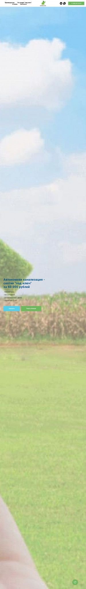 Предпросмотр для septikvkube.ru — Септики из еврокубов