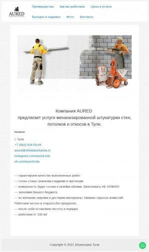 Предпросмотр для shtukaturkatula.ru — Aured