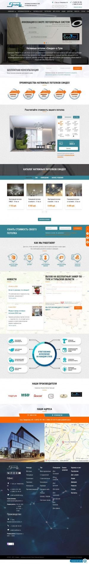 Предпросмотр для sindel.ru — СИНДЕЛ Натяжные Потолки