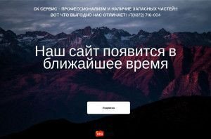 Предпросмотр для sk-servis24.ru — СК-Сервис