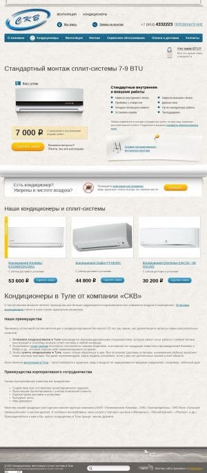Предпросмотр для skv-tula.ru — СКВ