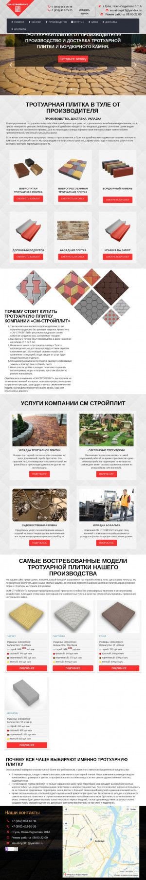 Предпросмотр для www.sm-stroyplit.ru — СМ-Стройплит - тротуарная плитка