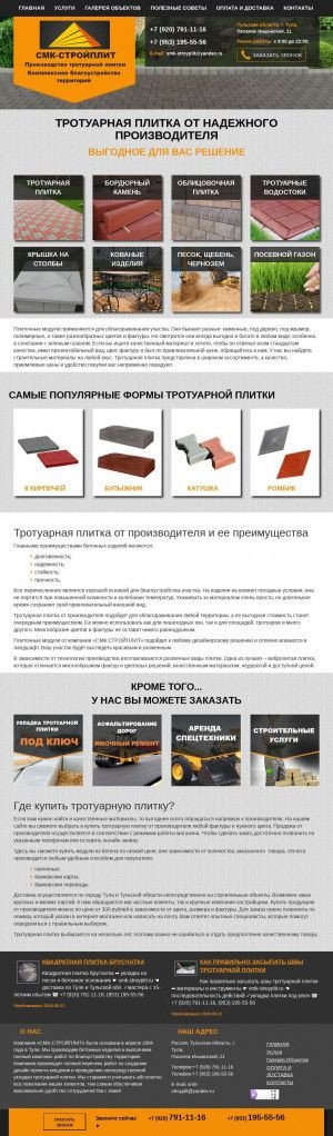 Предпросмотр для smk-stroyplit.ru — СМК-Стройплит
