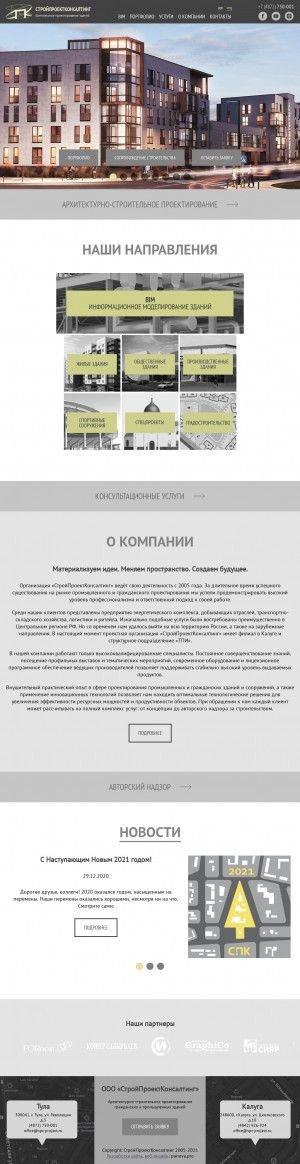 Предпросмотр для spc-project.ru — СтройПроектКонсалтинг